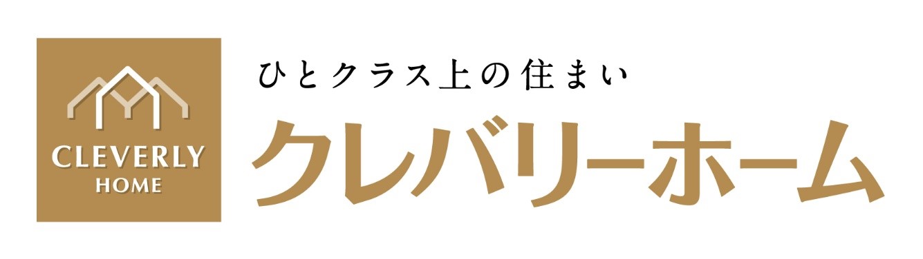 クレバリーホーム 